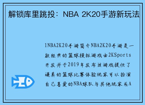 解锁库里跳投:NBA 2K20手游新玩法
